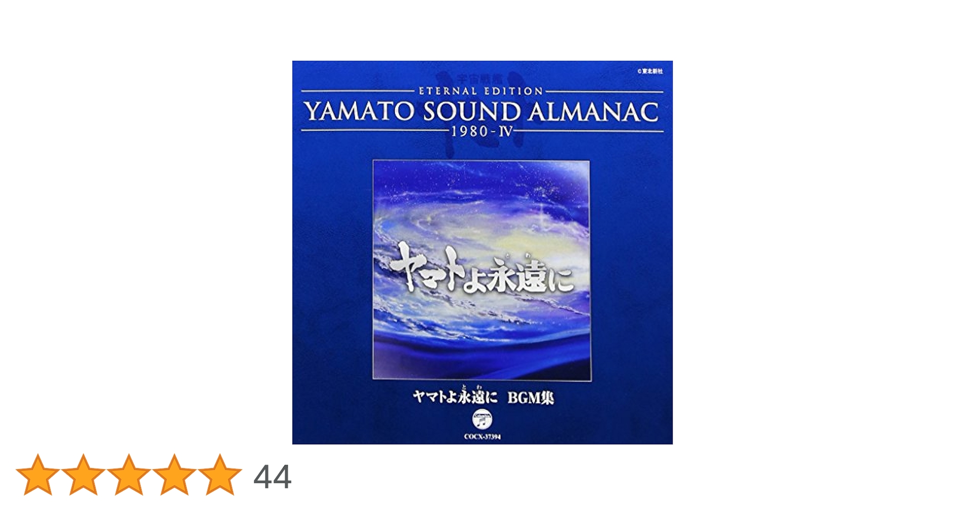 YAMATO SOUND ALMANAC シリーズ③ Amazon.co.jp: YAMATO SOUND ALMANAC 1980-III「ヤマト